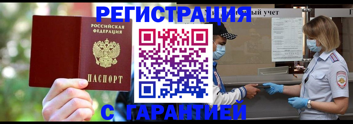 временная регистрация для школы в Протвино