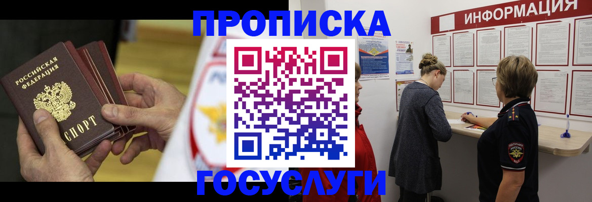 прописка для кредита в Протвино