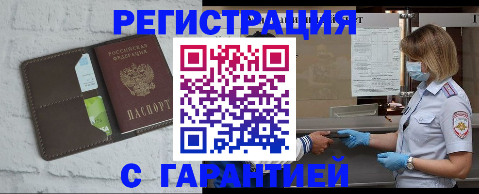 временная регистрация гарантия в Протвино